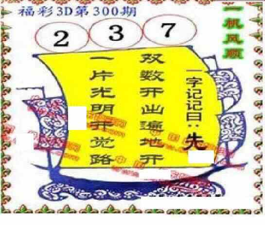 23300期: 福彩3D丹东全图分析