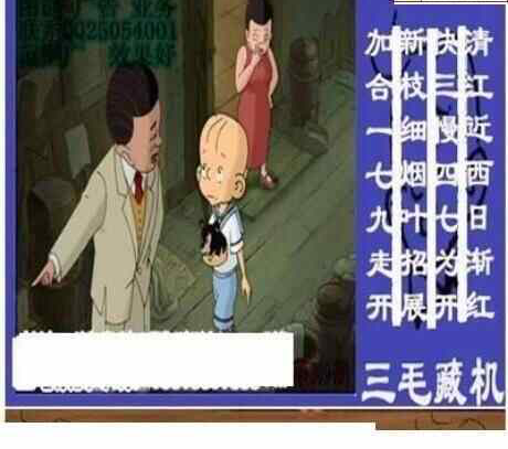 23309期: 三毛3D精品图谜