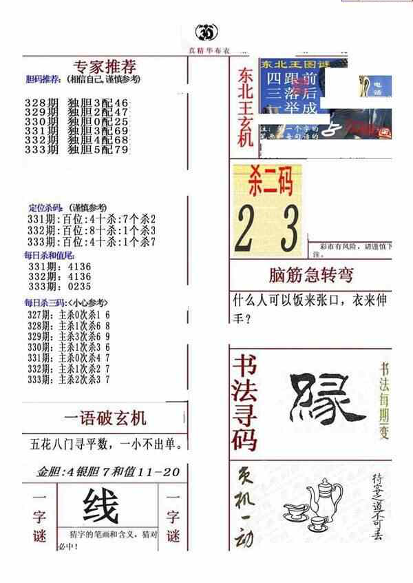 23333期: 福彩3D全套图版参考