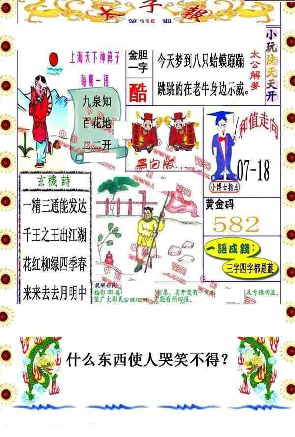 23335期: 福彩3D丹东全图分析