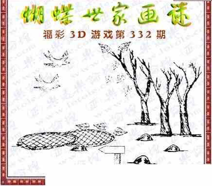 23332期: 3D蝴蝶世家蝴蝶彩图