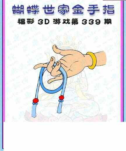 23339期: 3D蝴蝶世家蝴蝶彩图