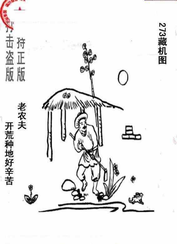 23273期: 老村长福彩3D天天图谜