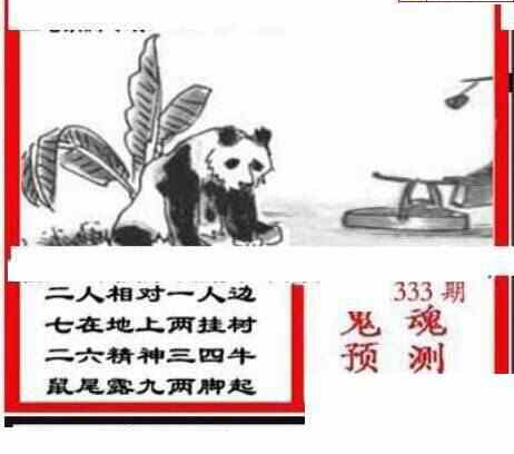 23333期: 三毛3D精品图谜