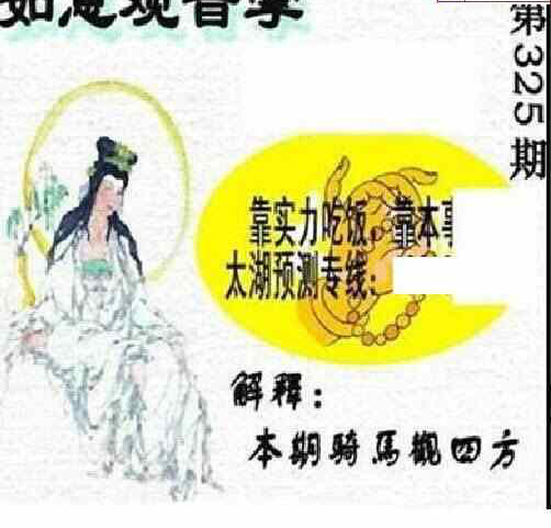 23325期: 太湖图福彩3D精品预测