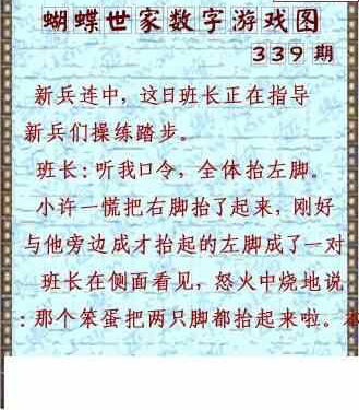 23339期: 3D蝴蝶世家蝴蝶彩图