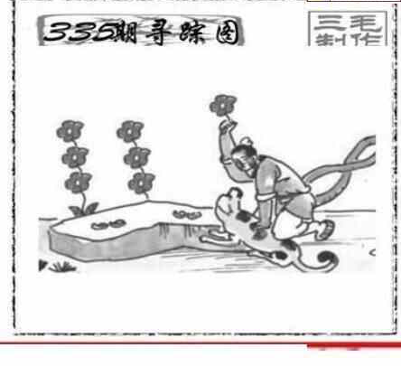 23335期: 三毛3D精品图谜