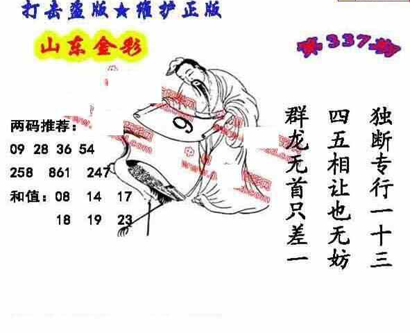 23337期: 福彩3D丹东全图分析