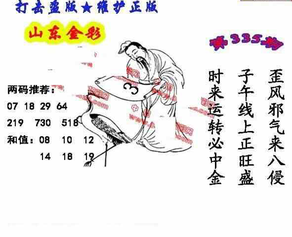 23335期: 福彩3D丹东全图分析