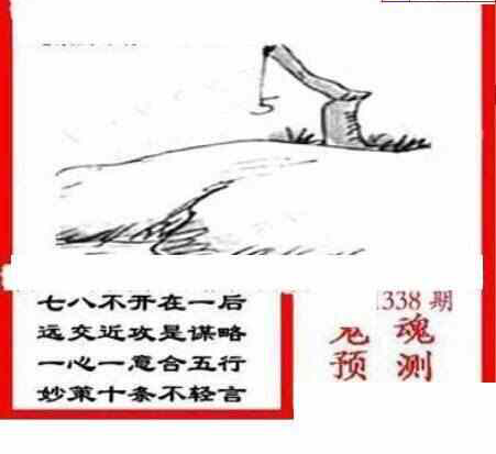 23338期: 三毛3D精品图谜