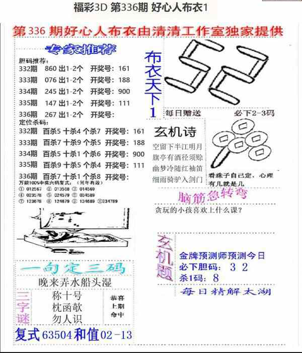 23336期: 福彩3D全套图版参考