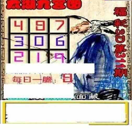 23311期: 太湖图福彩3D精品预测