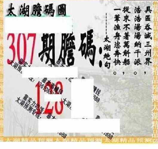 23307期: 太湖图福彩3D精品预测