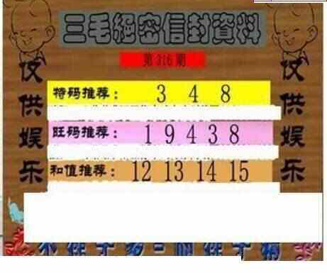 23316期: 三毛3D精品图谜