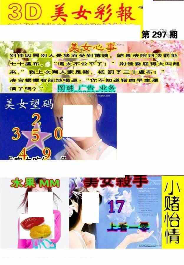 23297期: 三毛3D精品图谜