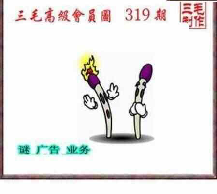 23319期: 三毛3D精品图谜