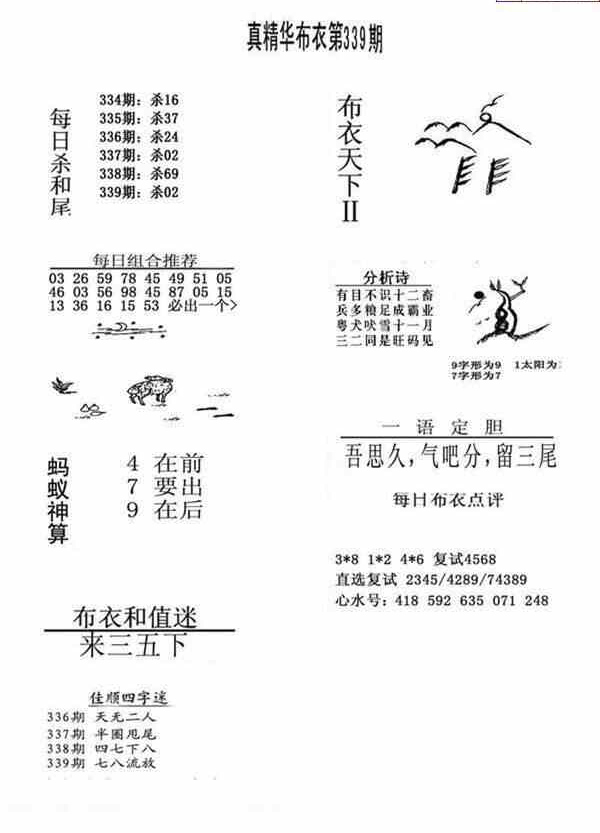 23339期: 福彩3D全套图版参考