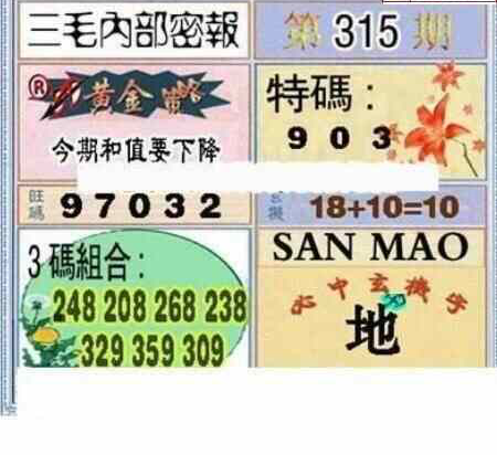 23315期: 三毛3D精品图谜