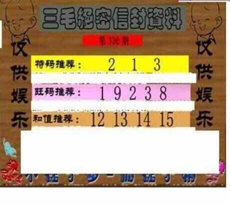23336期: 三毛3D精品图谜