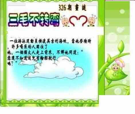 23326期: 三毛3D精品图谜