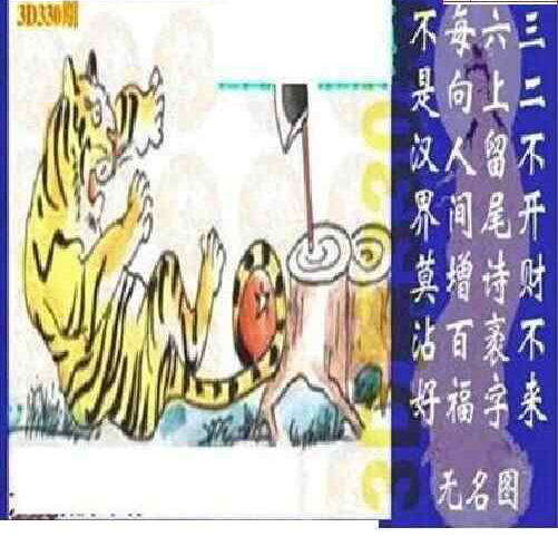 23330期: 太湖图福彩3D精品预测