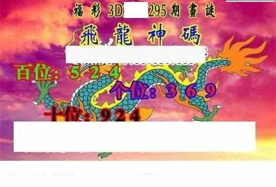 23295期: 三毛3D精品图谜