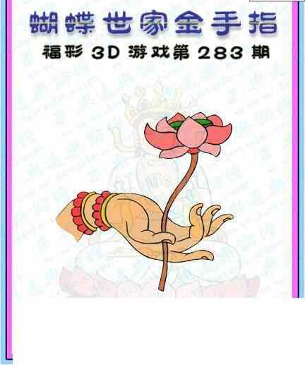 23283期: 3D蝴蝶世家蝴蝶彩图