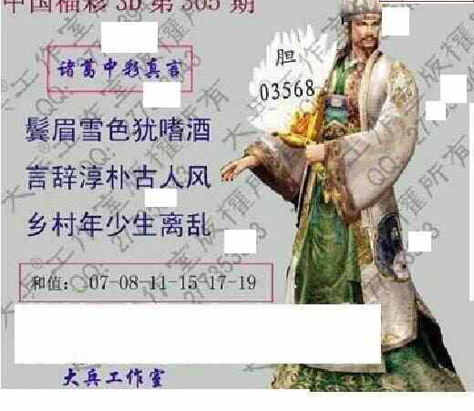 23305期: 大兵福彩3D黄金报图版