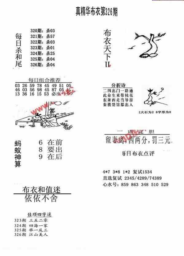 23326期: 福彩3D全套图版参考