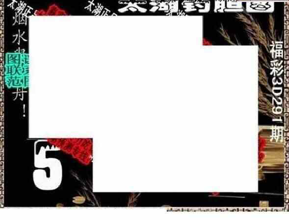 23291期: 太湖图福彩3D精品预测