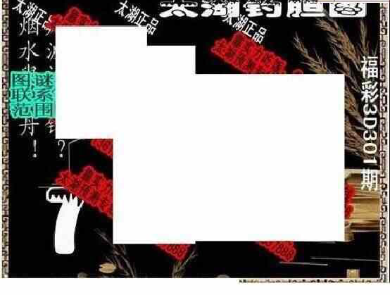 23301期: 太湖图福彩3D精品预测