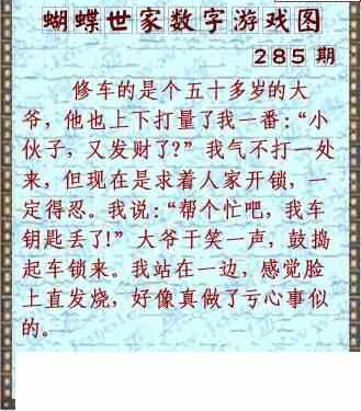 23285期: 3D蝴蝶世家蝴蝶彩图