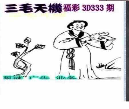 23333期: 三毛3D精品图谜
