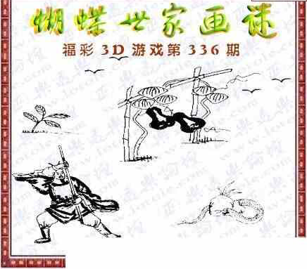 23336期: 3D蝴蝶世家蝴蝶彩图