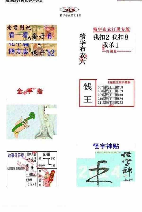 23311期: 福彩3D全套图版参考