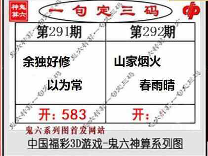 23292期: 福彩3D鬼六神算图