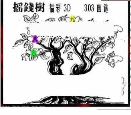 23303期: 三毛3D精品图谜