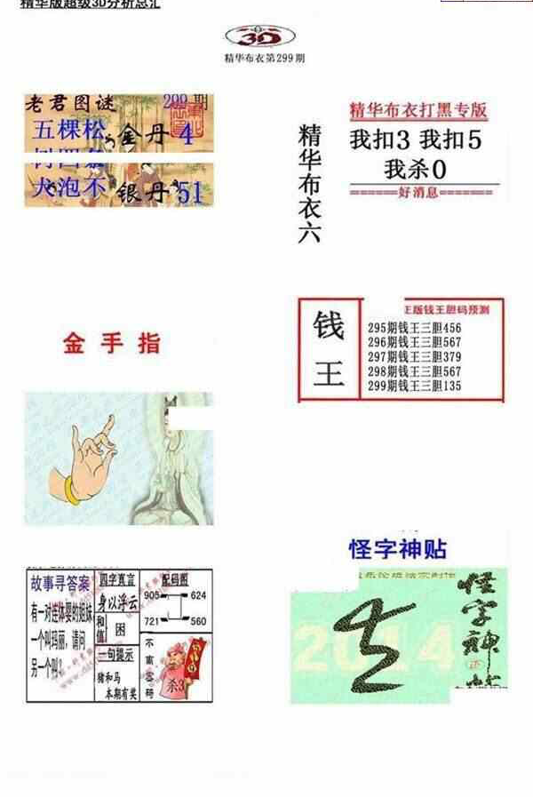 23299期: 福彩3D全套图版参考