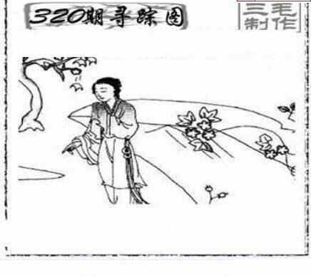 23320期: 三毛3D精品图谜