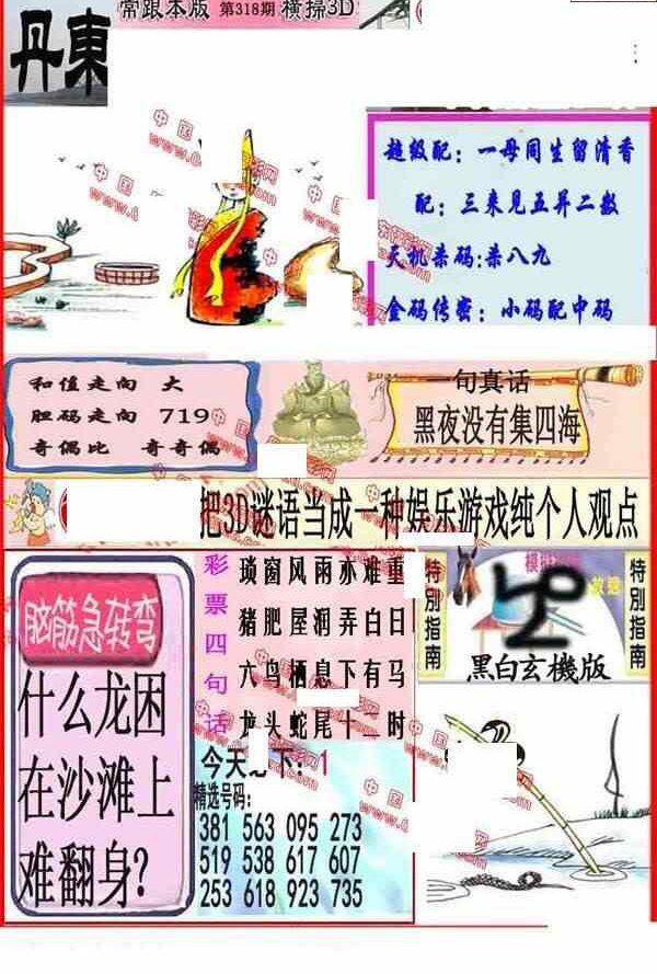 23318期: 福彩3D丹东全图分析