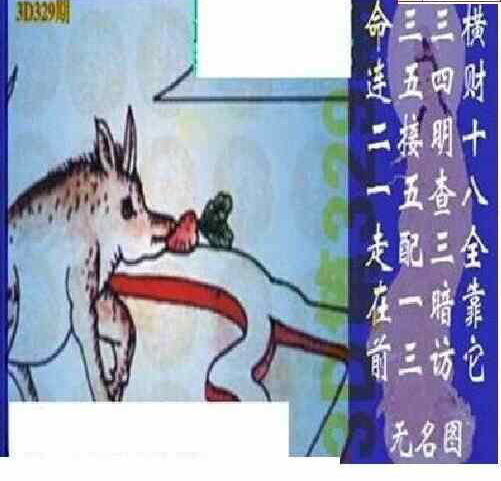 23329期: 太湖图福彩3D精品预测