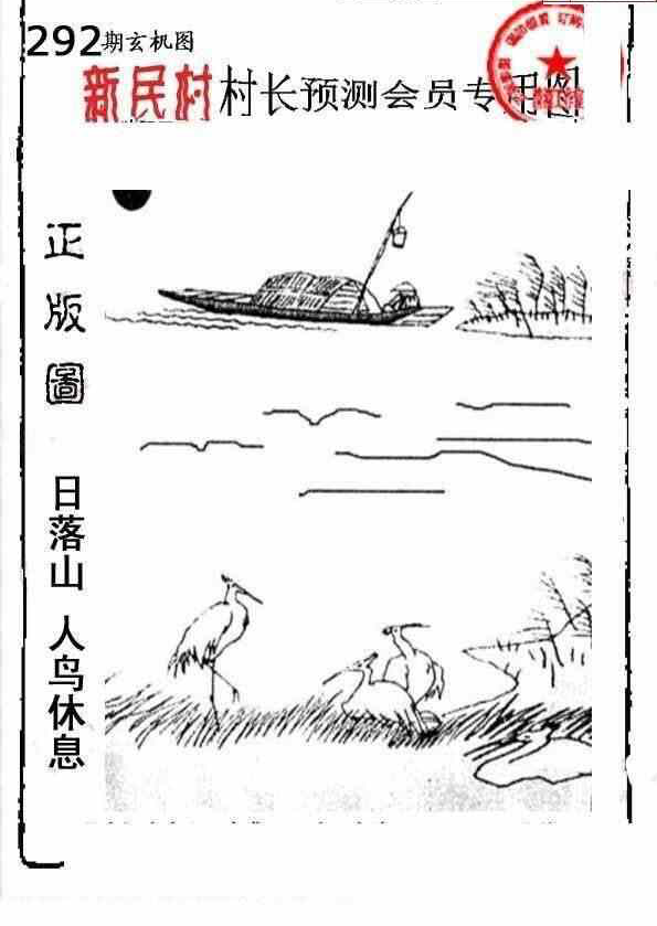 23292期: 老村长福彩3D天天图谜