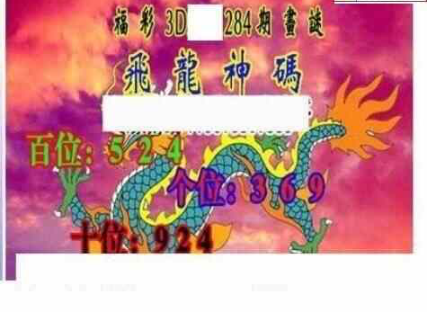 23284期: 三毛3D精品图谜