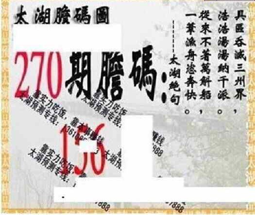 23270期: 太湖图福彩3D精品预测