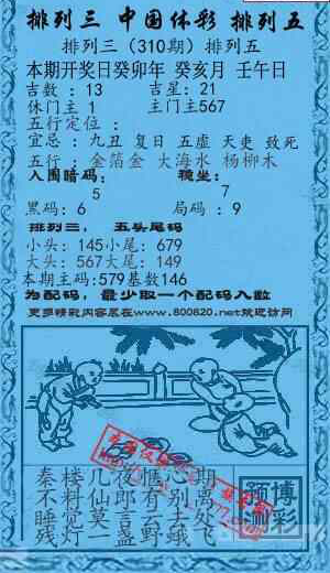 23310期: 福彩3D红黄蓝报