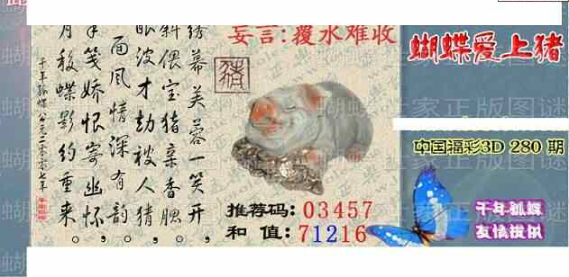 23280期: 3D蝴蝶世家蝴蝶彩图