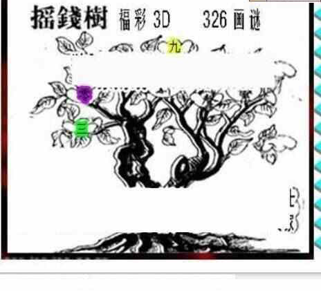 23326期: 三毛3D精品图谜