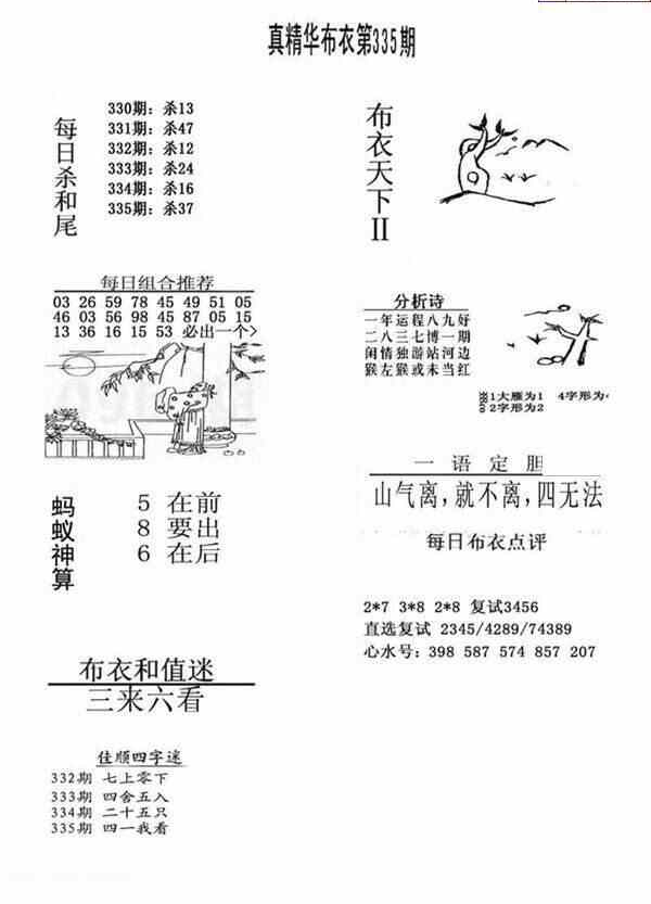 23335期: 福彩3D全套图版参考