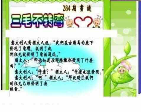 23284期: 三毛3D精品图谜