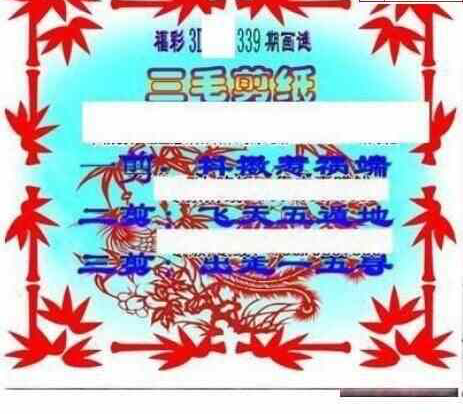 23339期: 三毛3D精品图谜